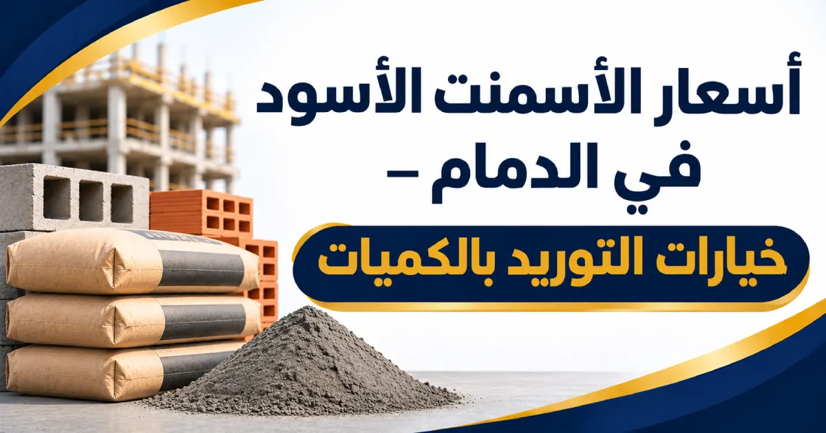 أسعار الطابوق في الدمام | بلك عادي وعازل بمقاسات مختلفة
